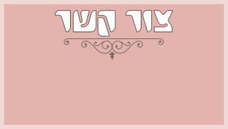 צור קשר